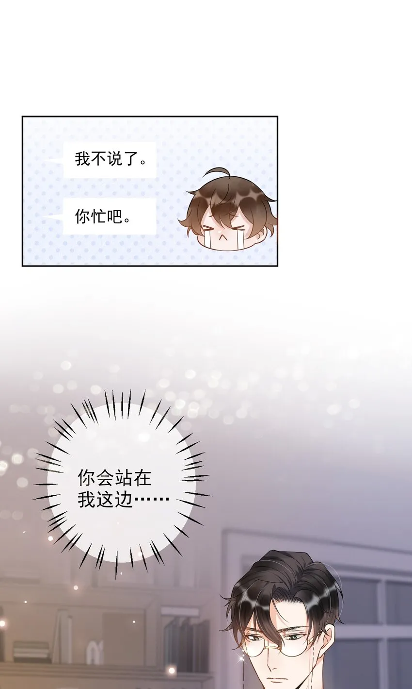 005 22米：你会站在我这边吗 第18页