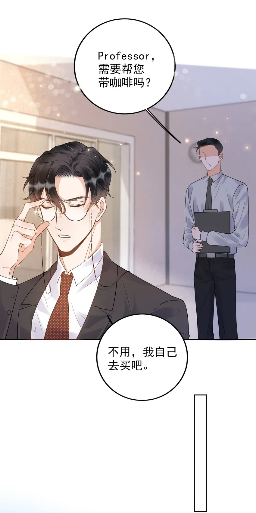 005 22米：你会站在我这边吗 第21页