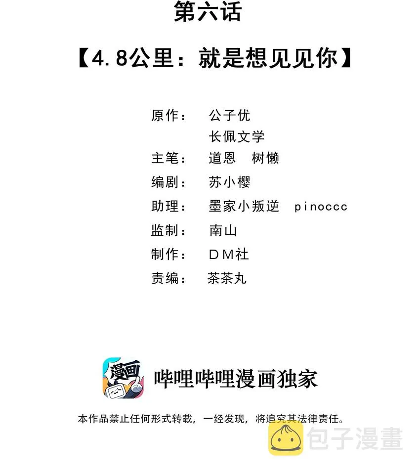 006 4.8公里：就是想见见你 第2页