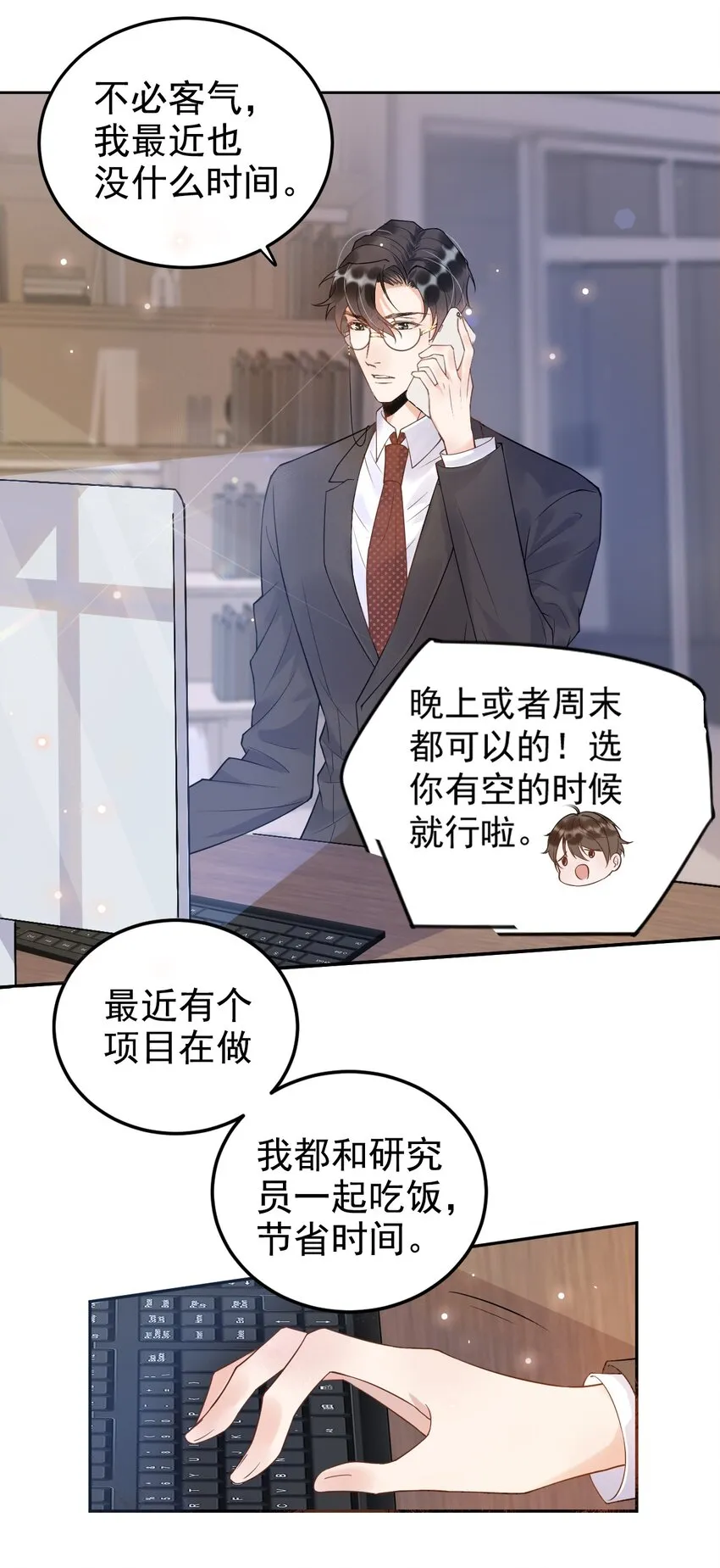 006 4.8公里：就是想见见你 第25页