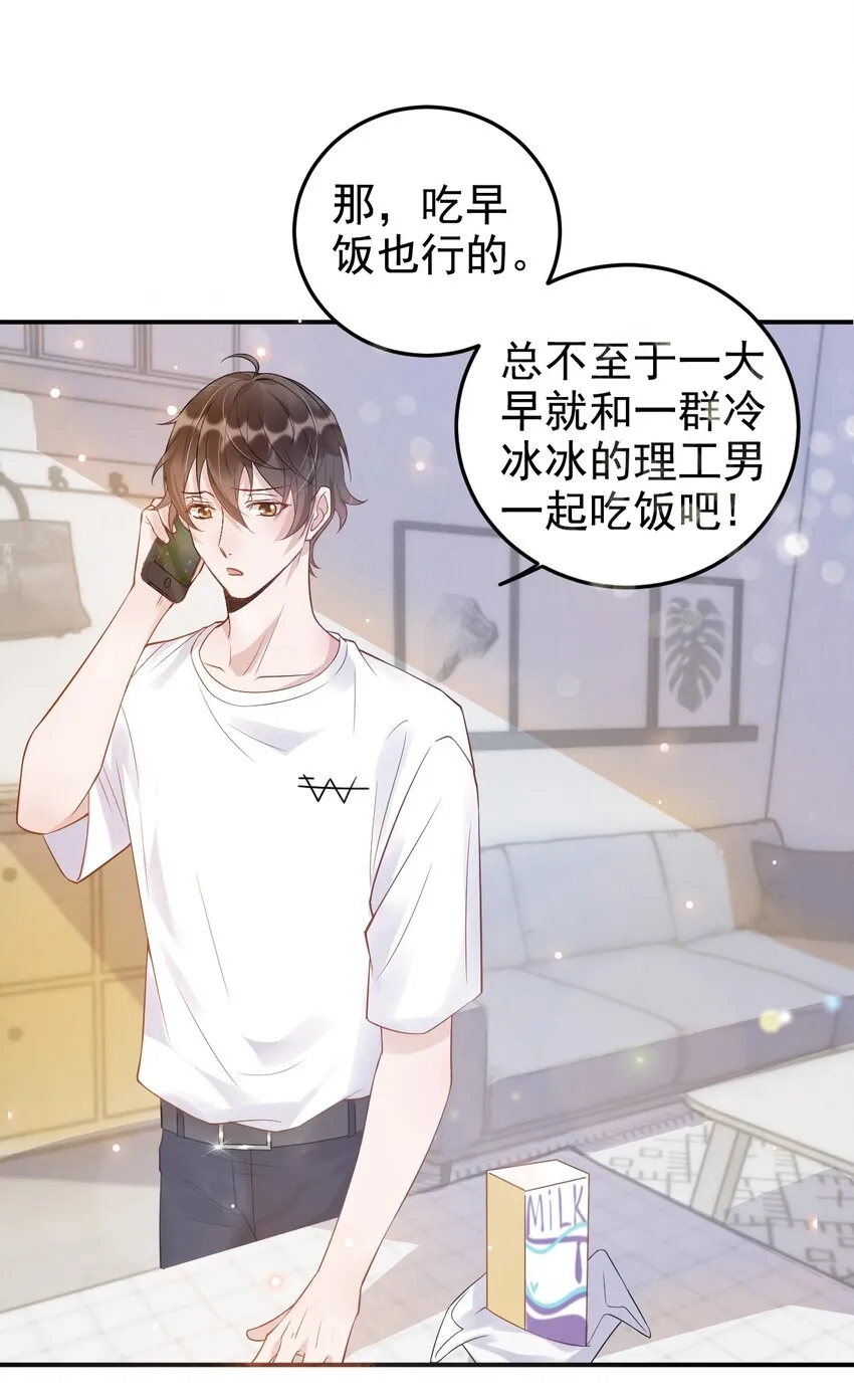 006 4.8公里：就是想见见你 第26页