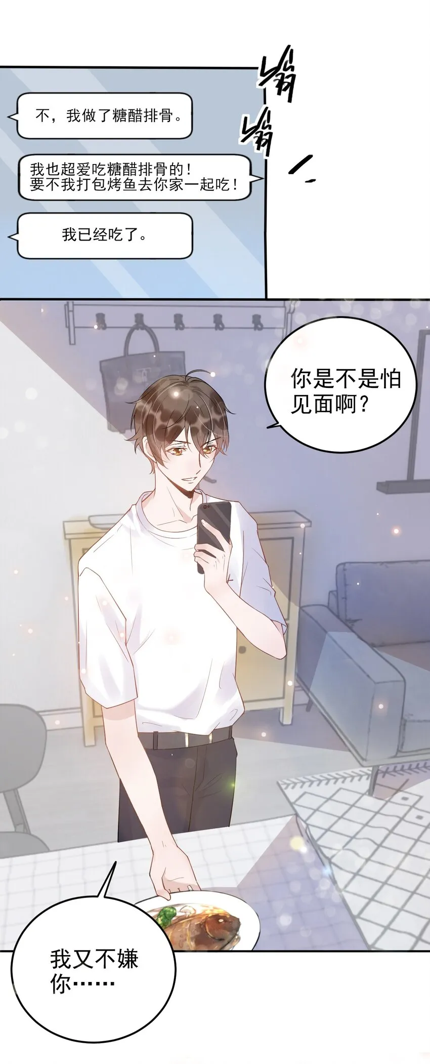 006 4.8公里：就是想见见你 第33页