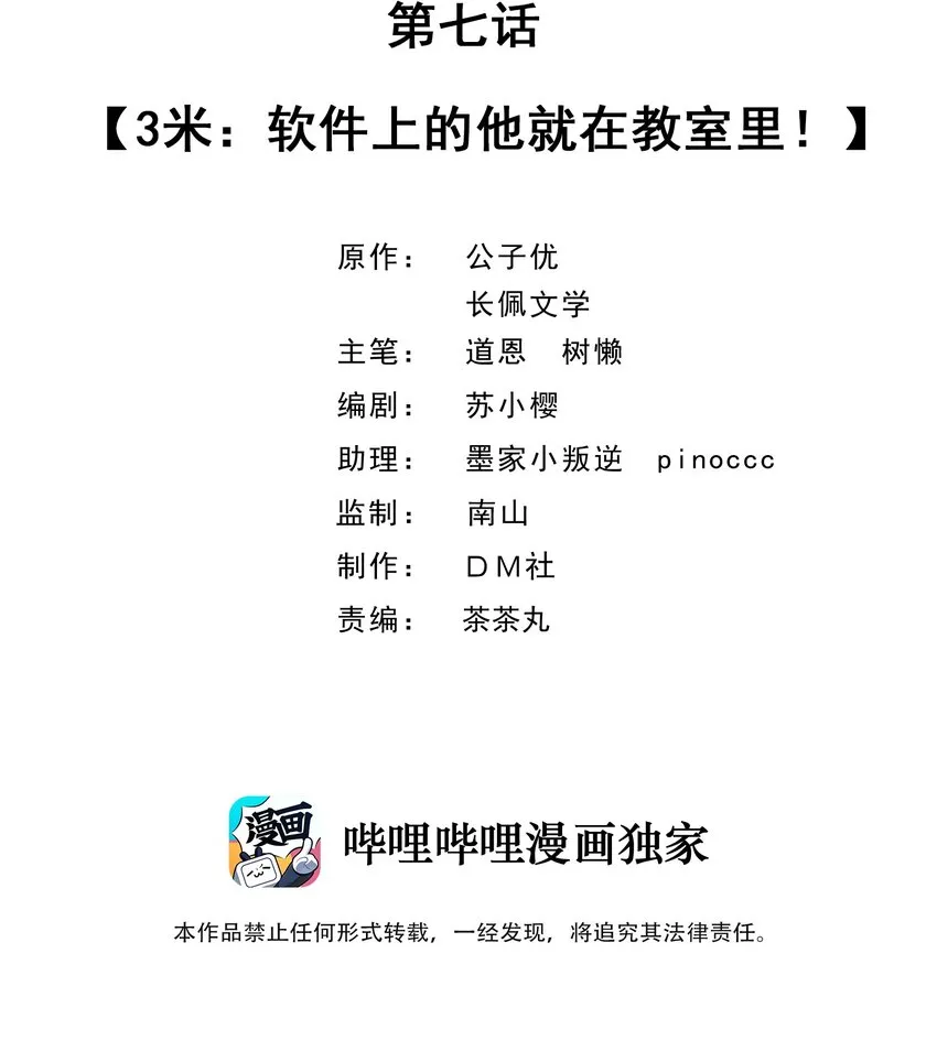 007 3米：软件上的他就在教室里！ 第2页