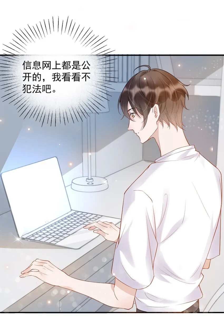 007 3米：软件上的他就在教室里！ 第9页