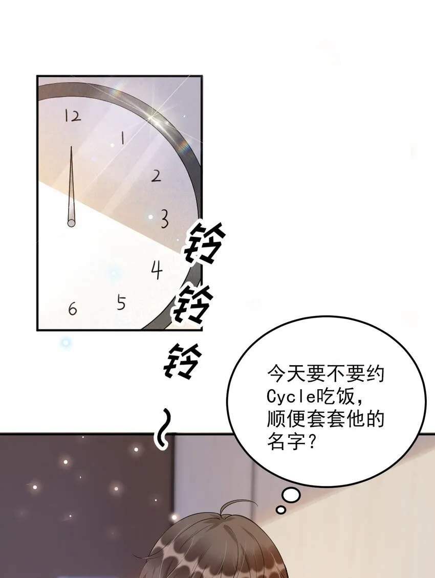 007 3米：软件上的他就在教室里！ 第16页