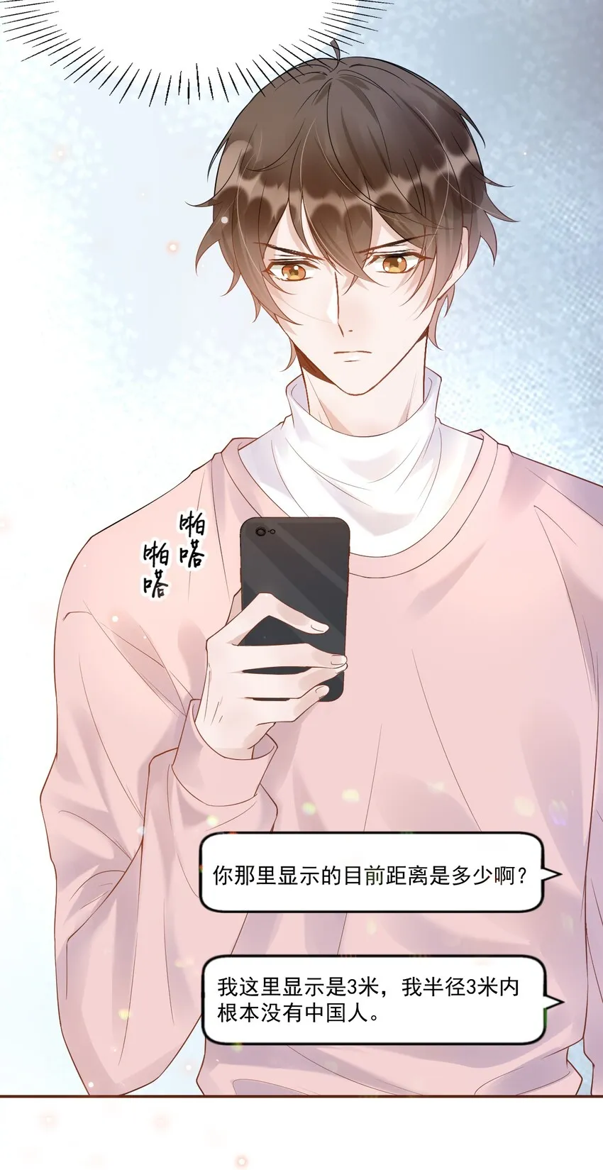 007 3米：软件上的他就在教室里！ 第23页