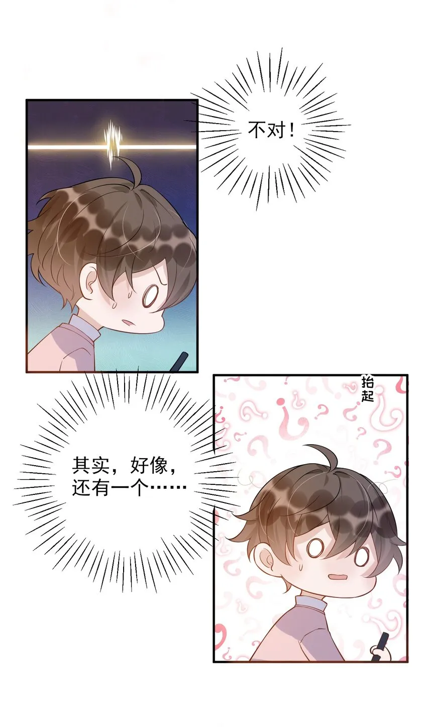 007 3米：软件上的他就在教室里！ 第24页