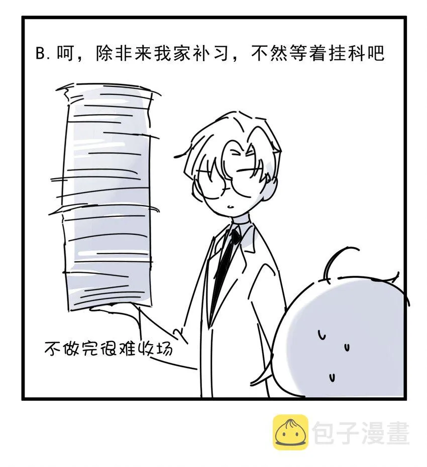 007 3米：软件上的他就在教室里！ 第41页