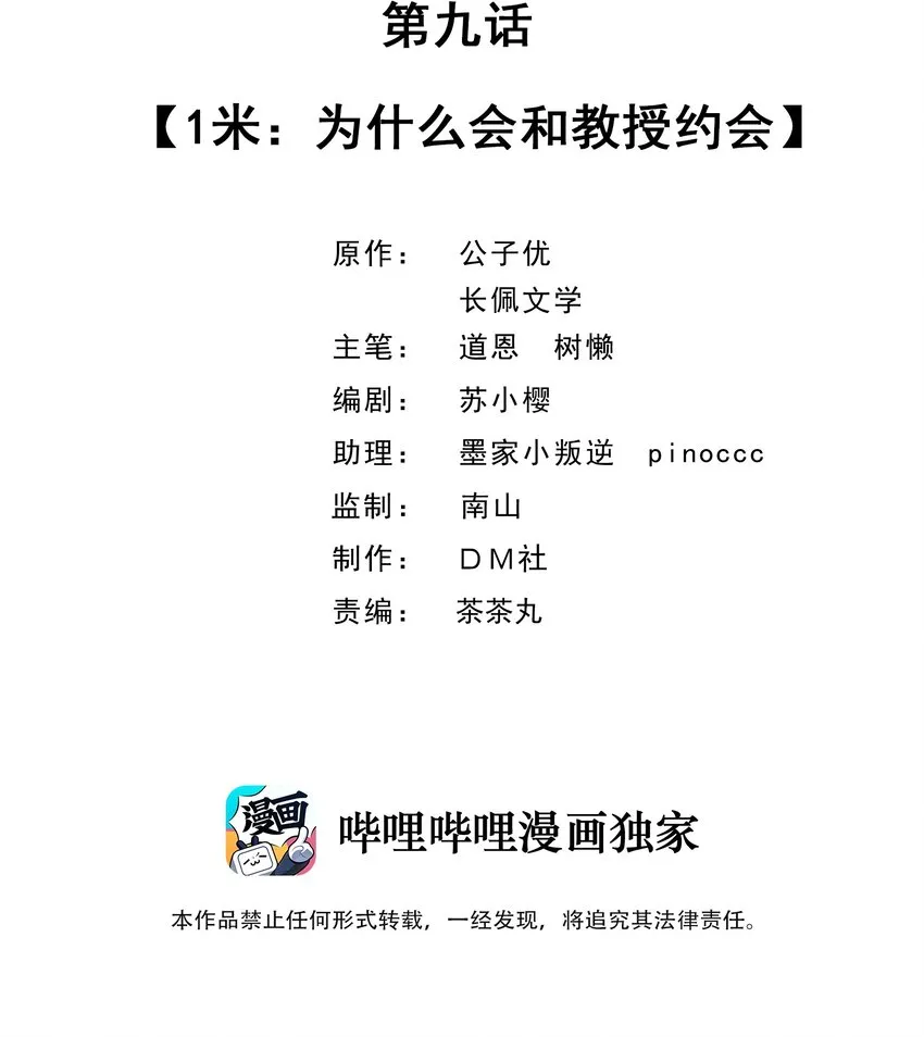 009 1米：为什么会和教授约会 第2页