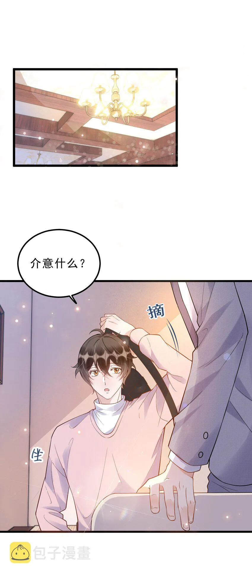 009 1米：为什么会和教授约会 第3页