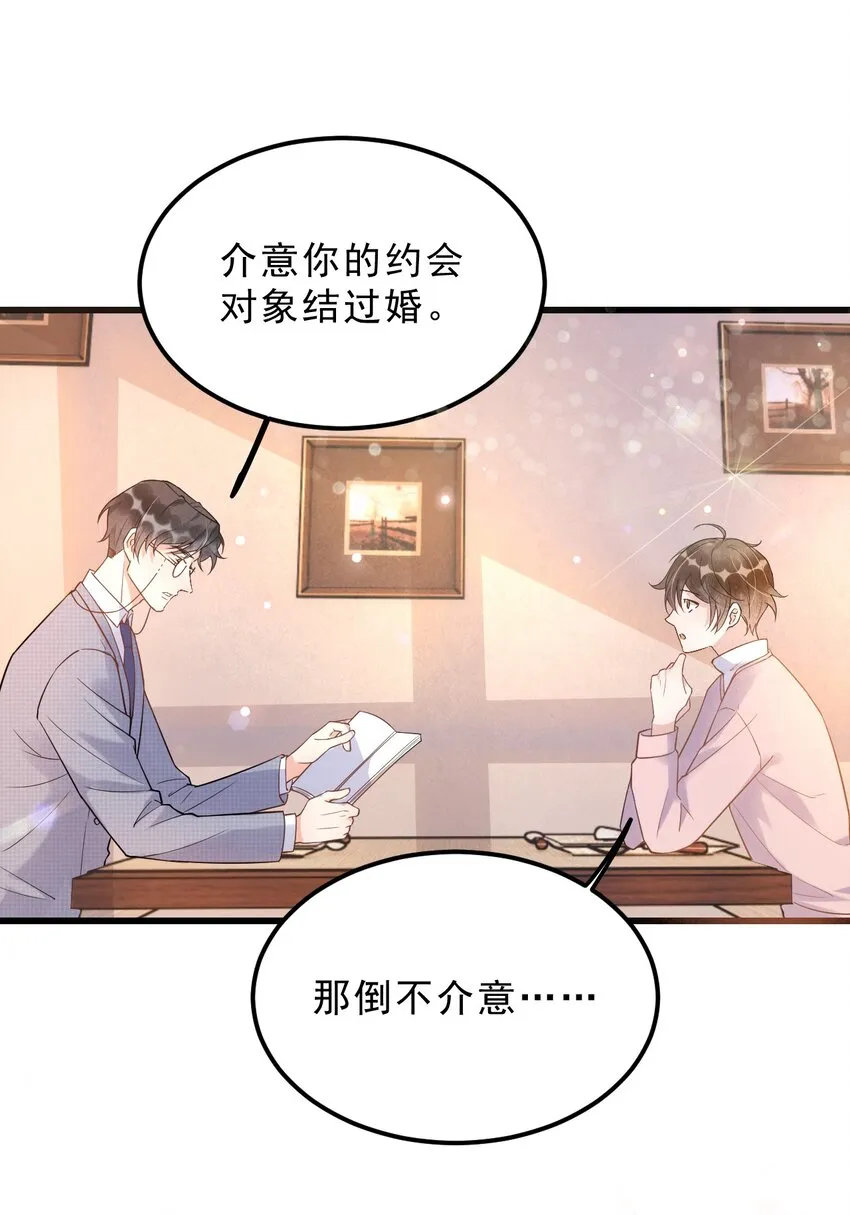009 1米：为什么会和教授约会 第4页