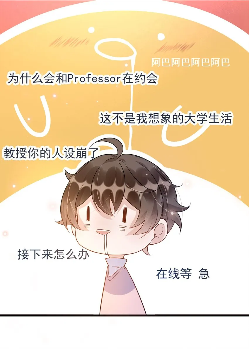 009 1米：为什么会和教授约会 第6页