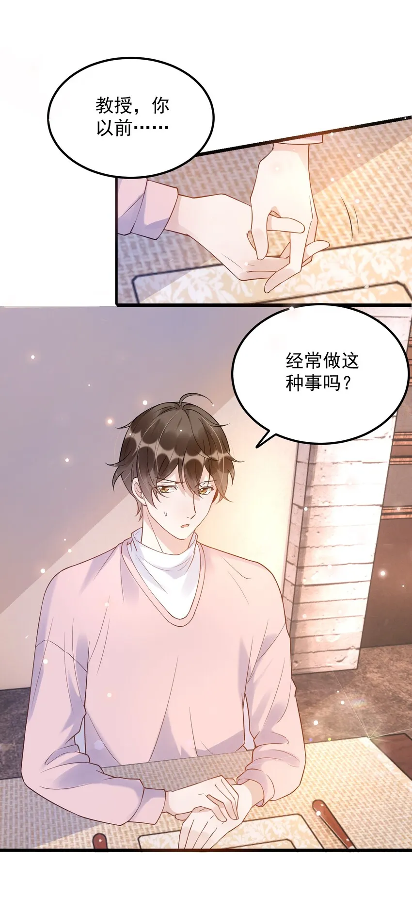 009 1米：为什么会和教授约会 第7页