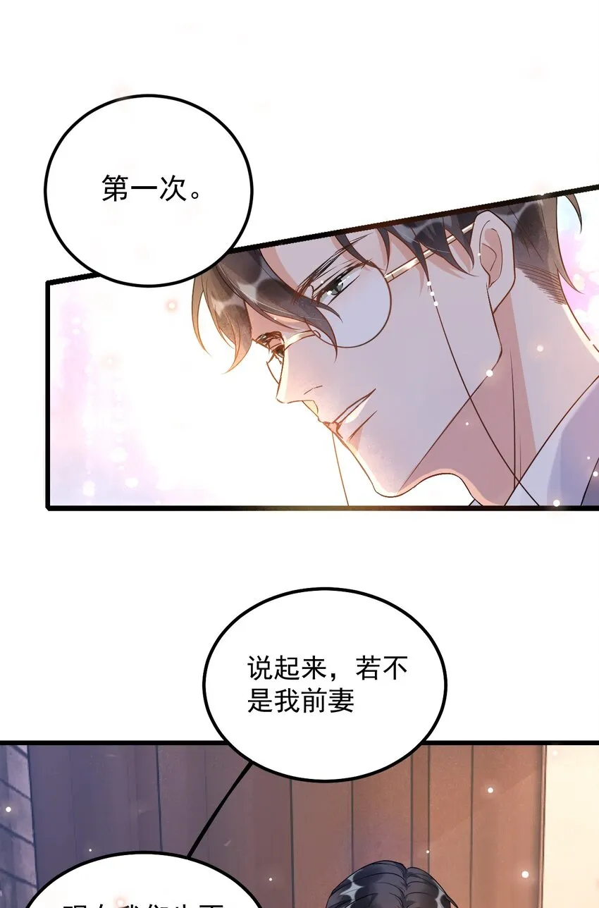 009 1米：为什么会和教授约会 第8页
