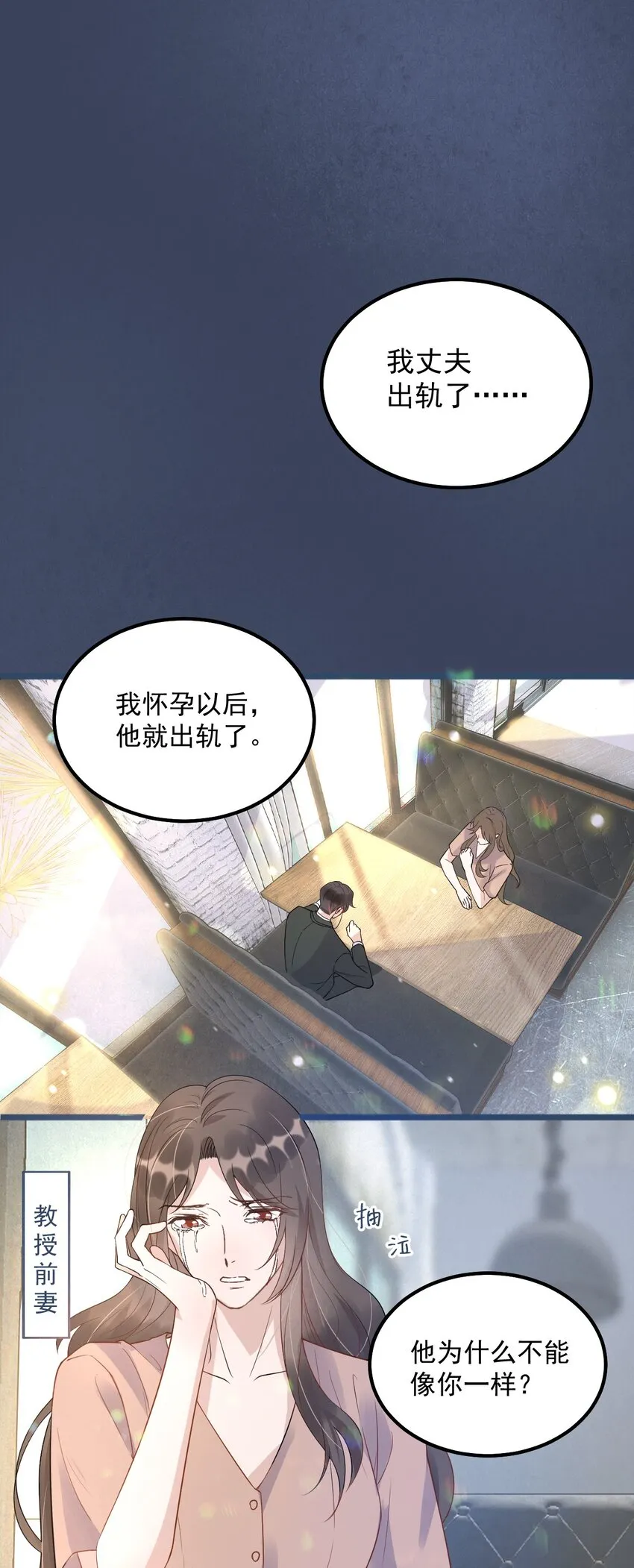 009 1米：为什么会和教授约会 第10页