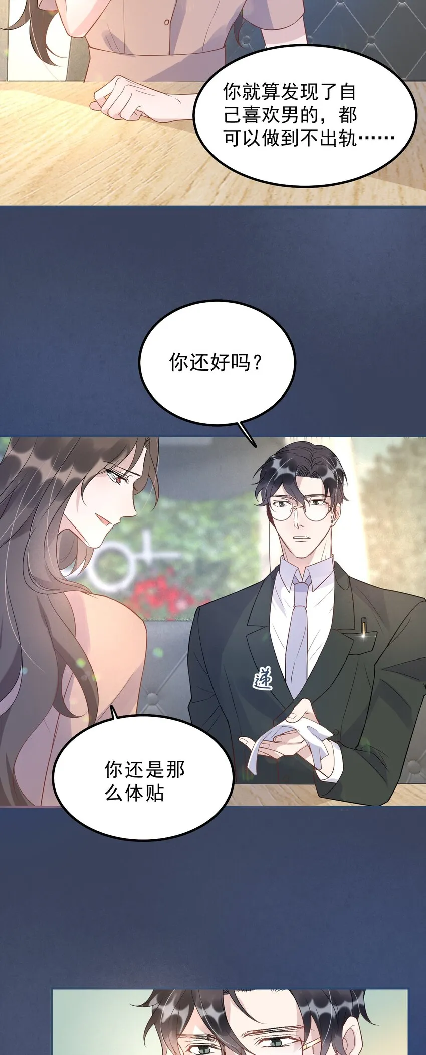 009 1米：为什么会和教授约会 第11页