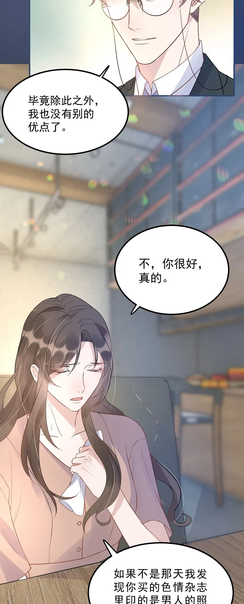 009 1米：为什么会和教授约会 第12页