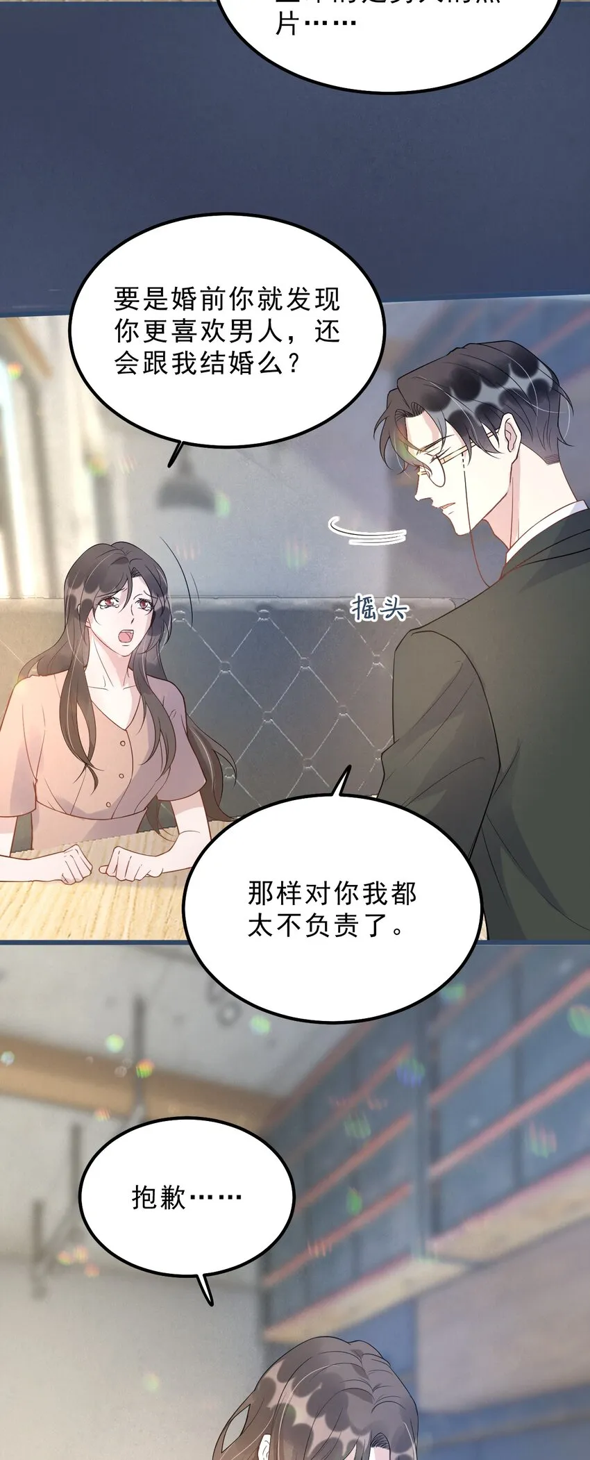 009 1米：为什么会和教授约会 第13页