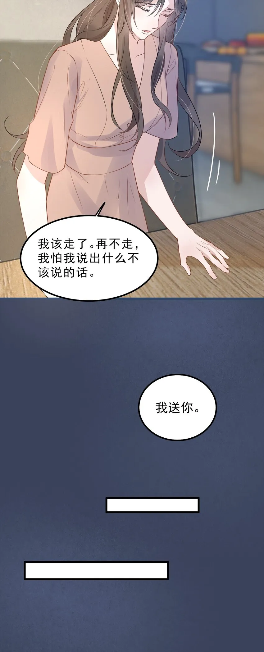 009 1米：为什么会和教授约会 第14页