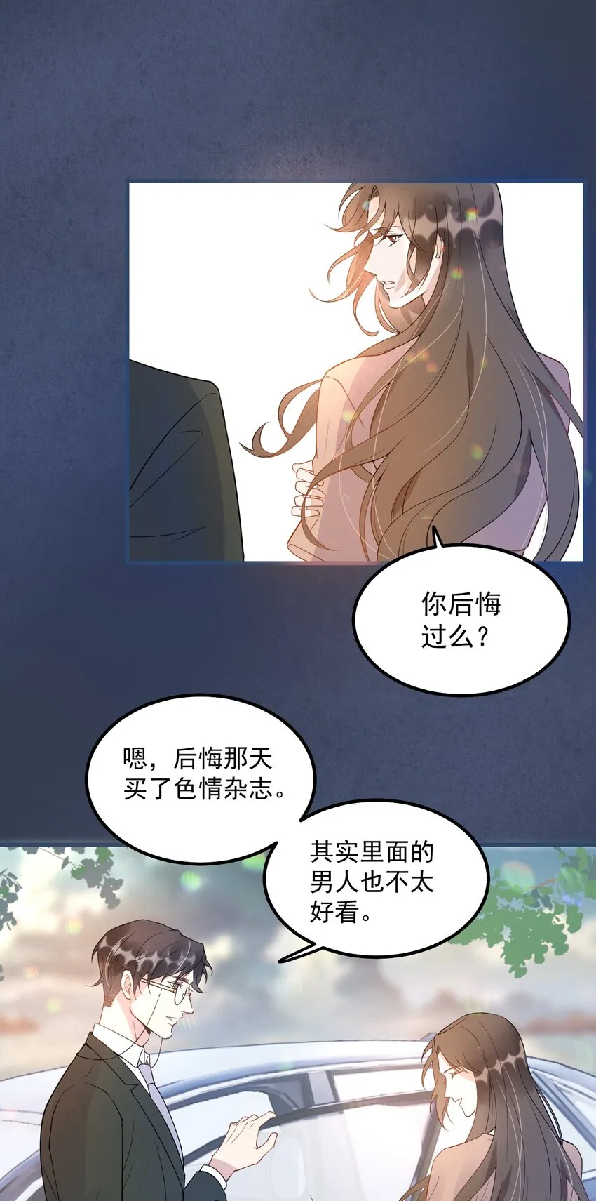 009 1米：为什么会和教授约会 第15页
