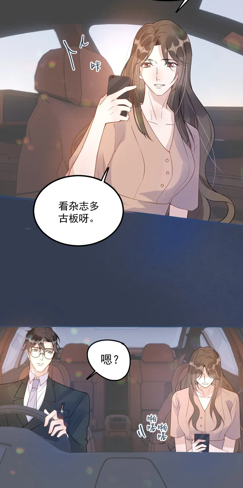 009 1米：为什么会和教授约会 第18页