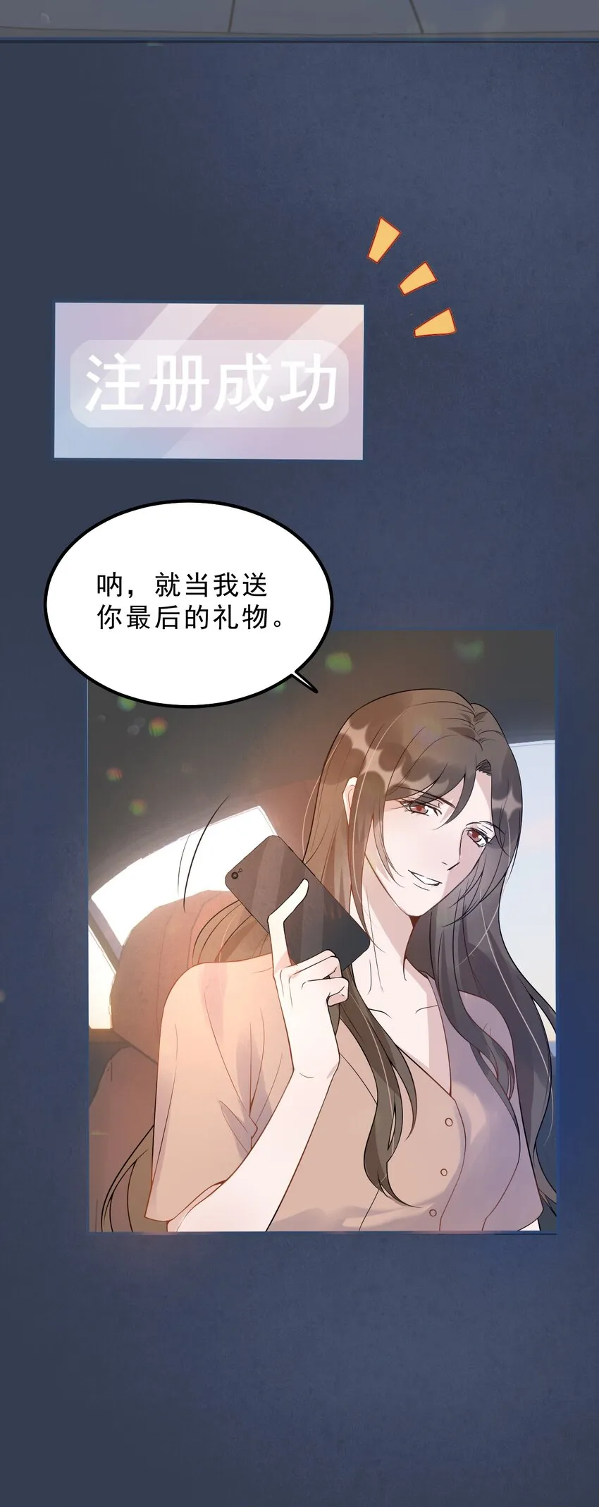 009 1米：为什么会和教授约会 第19页