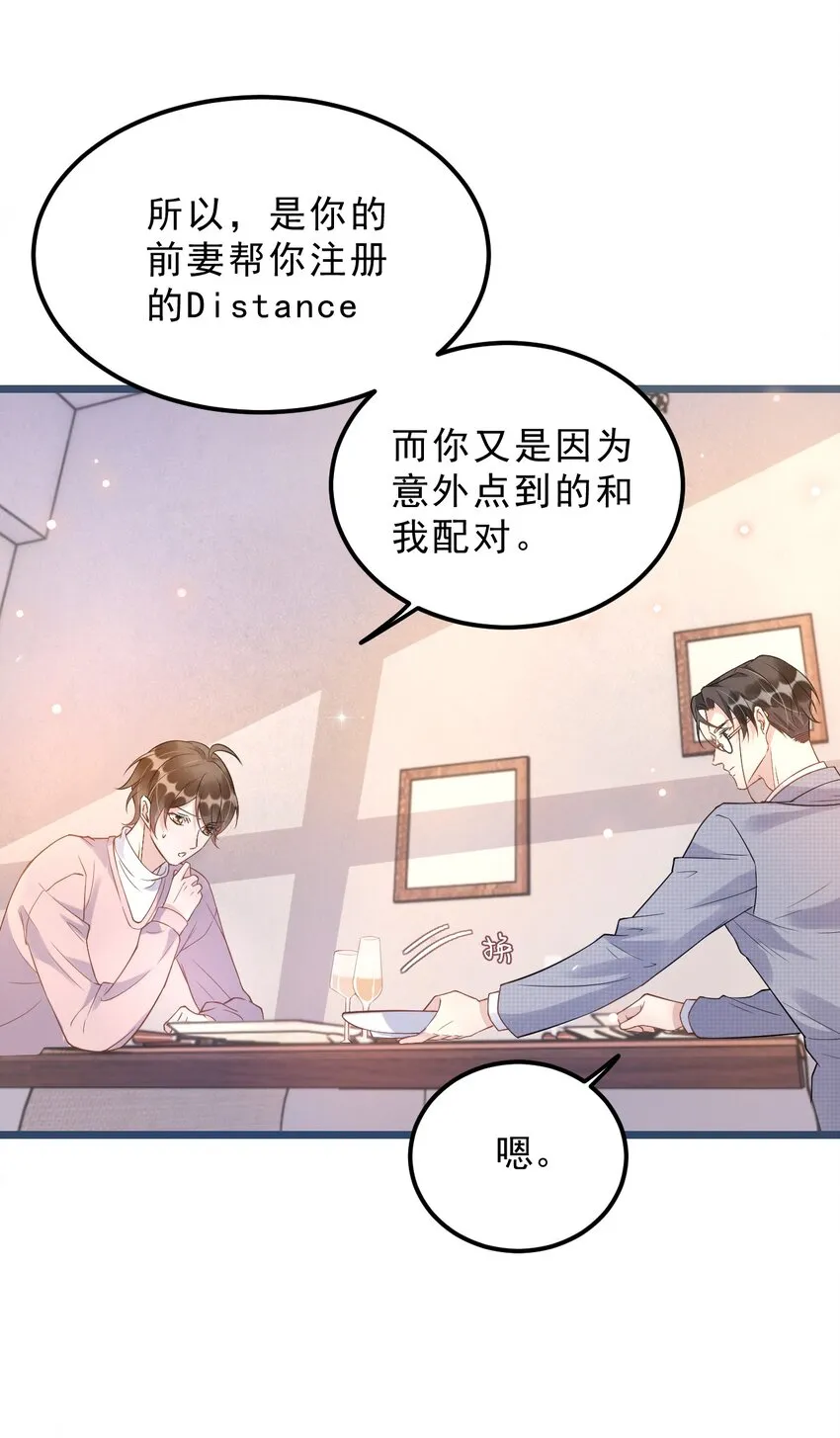 009 1米：为什么会和教授约会 第20页