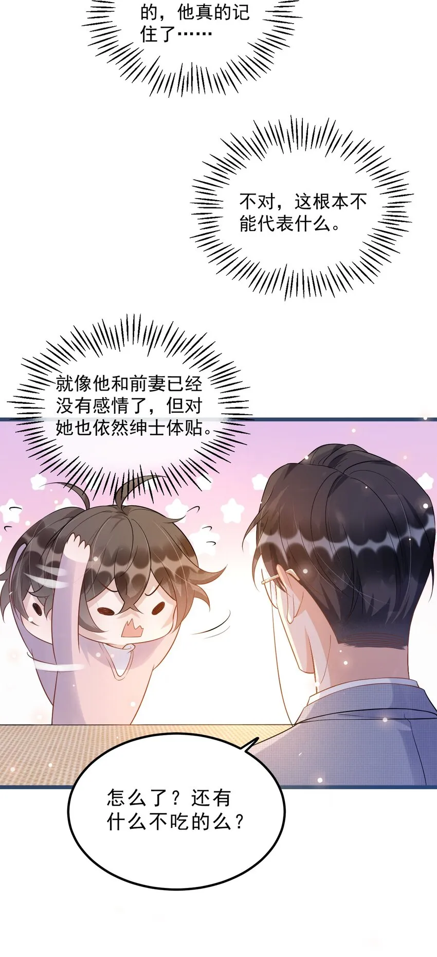 009 1米：为什么会和教授约会 第22页