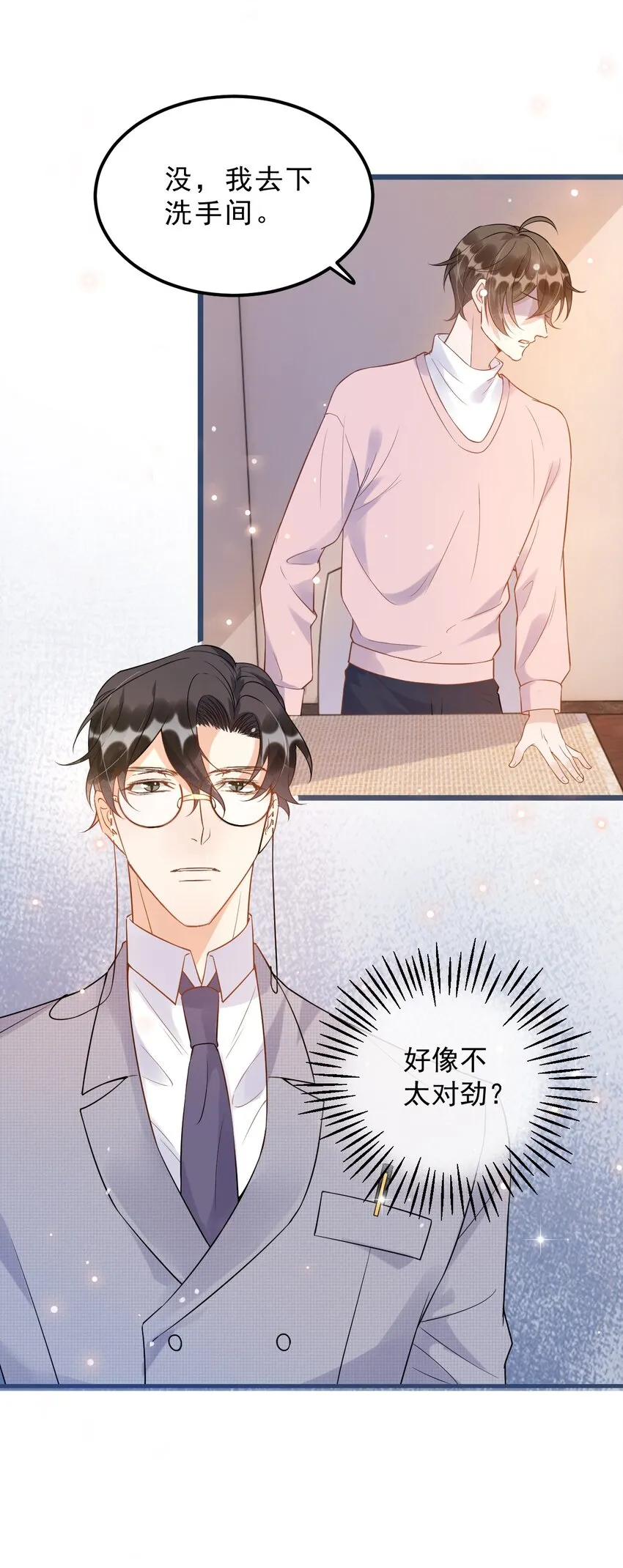 009 1米：为什么会和教授约会 第23页