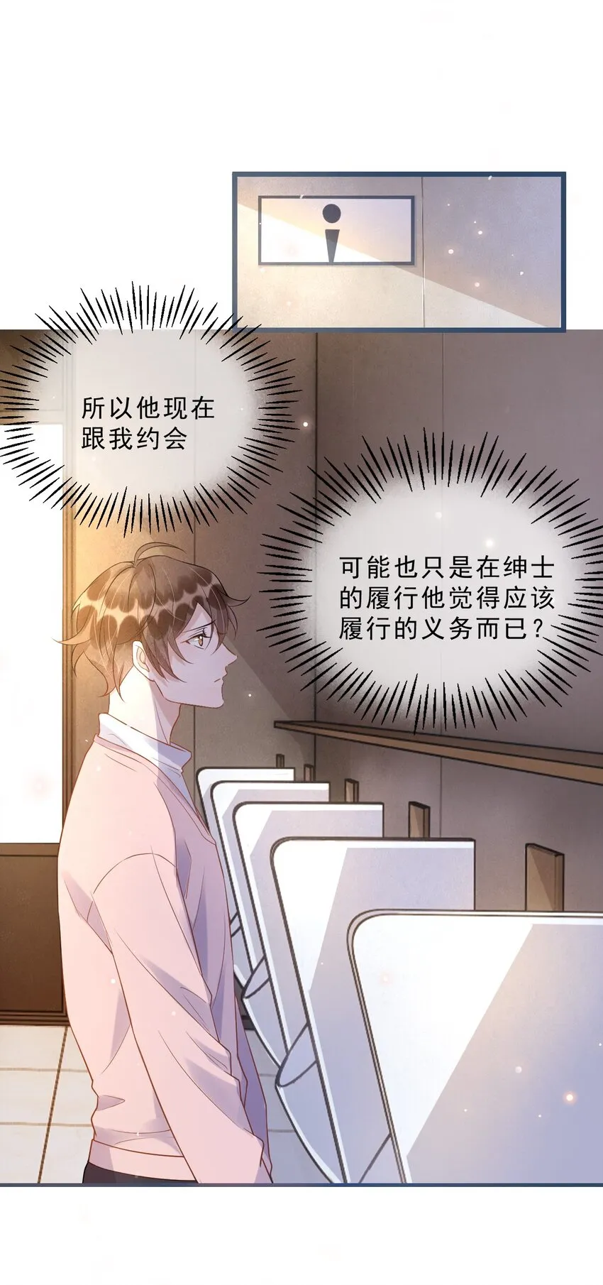 009 1米：为什么会和教授约会 第24页