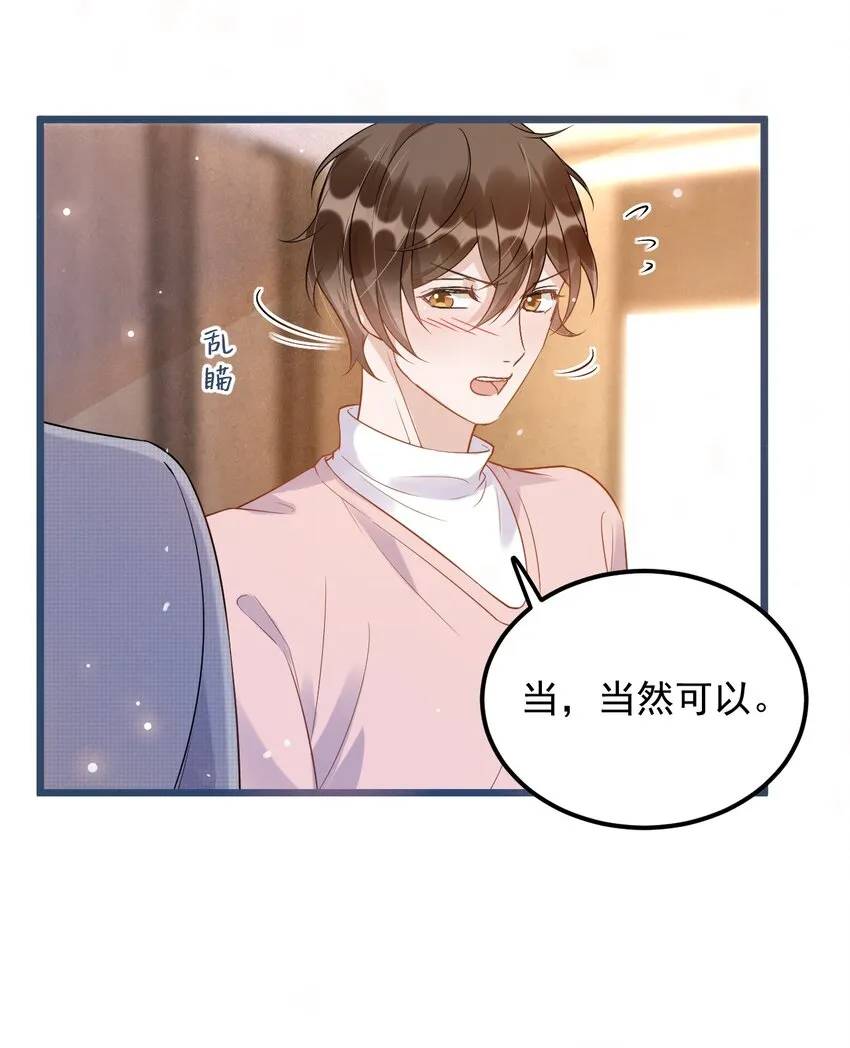 009 1米：为什么会和教授约会 第26页