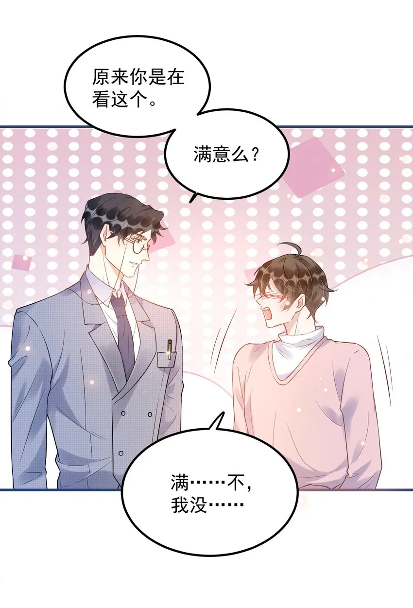 009 1米：为什么会和教授约会 第28页