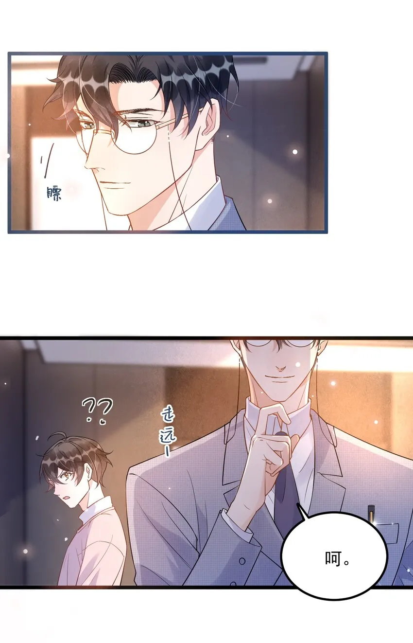 009 1米：为什么会和教授约会 第29页