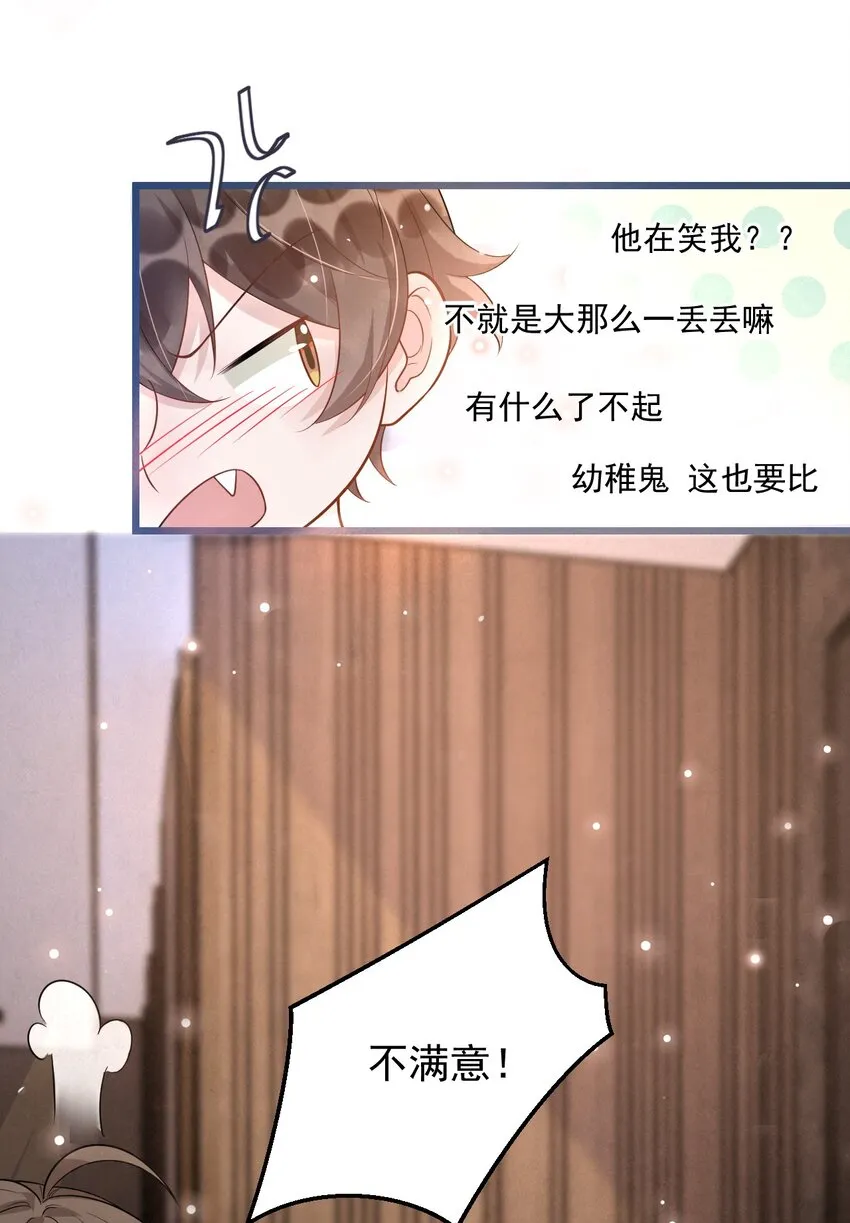 009 1米：为什么会和教授约会 第30页