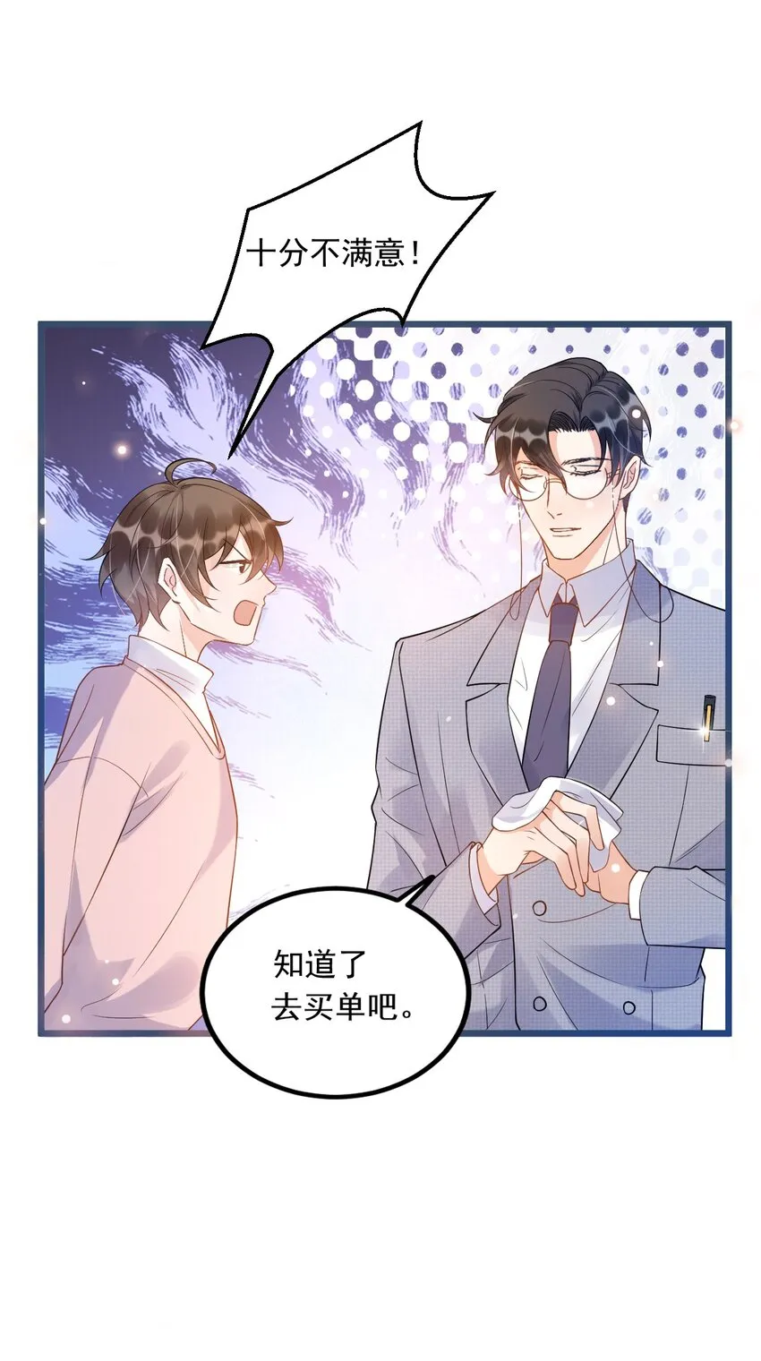 009 1米：为什么会和教授约会 第32页