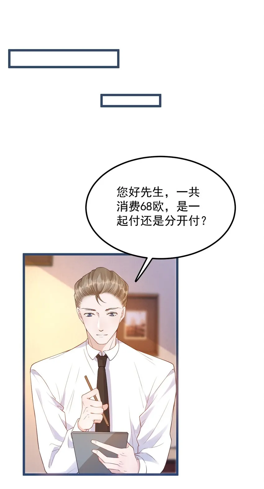 009 1米：为什么会和教授约会 第33页
