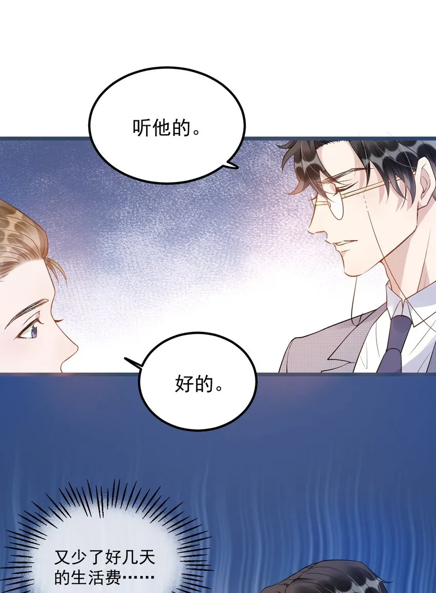 009 1米：为什么会和教授约会 第36页