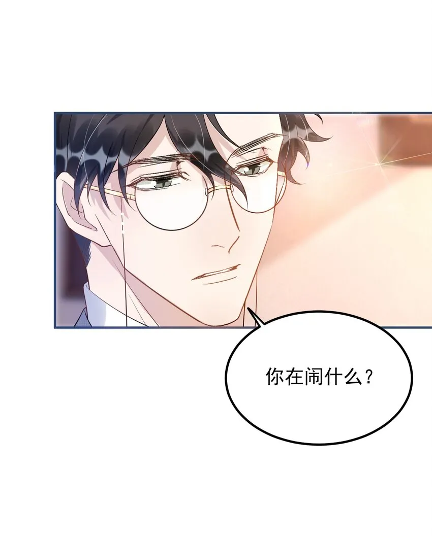 009 1米：为什么会和教授约会 第38页