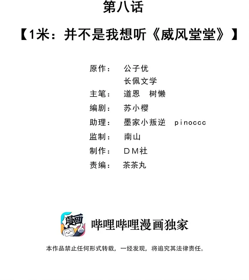 008 1米：并不是我想听《威风堂堂》 第2页