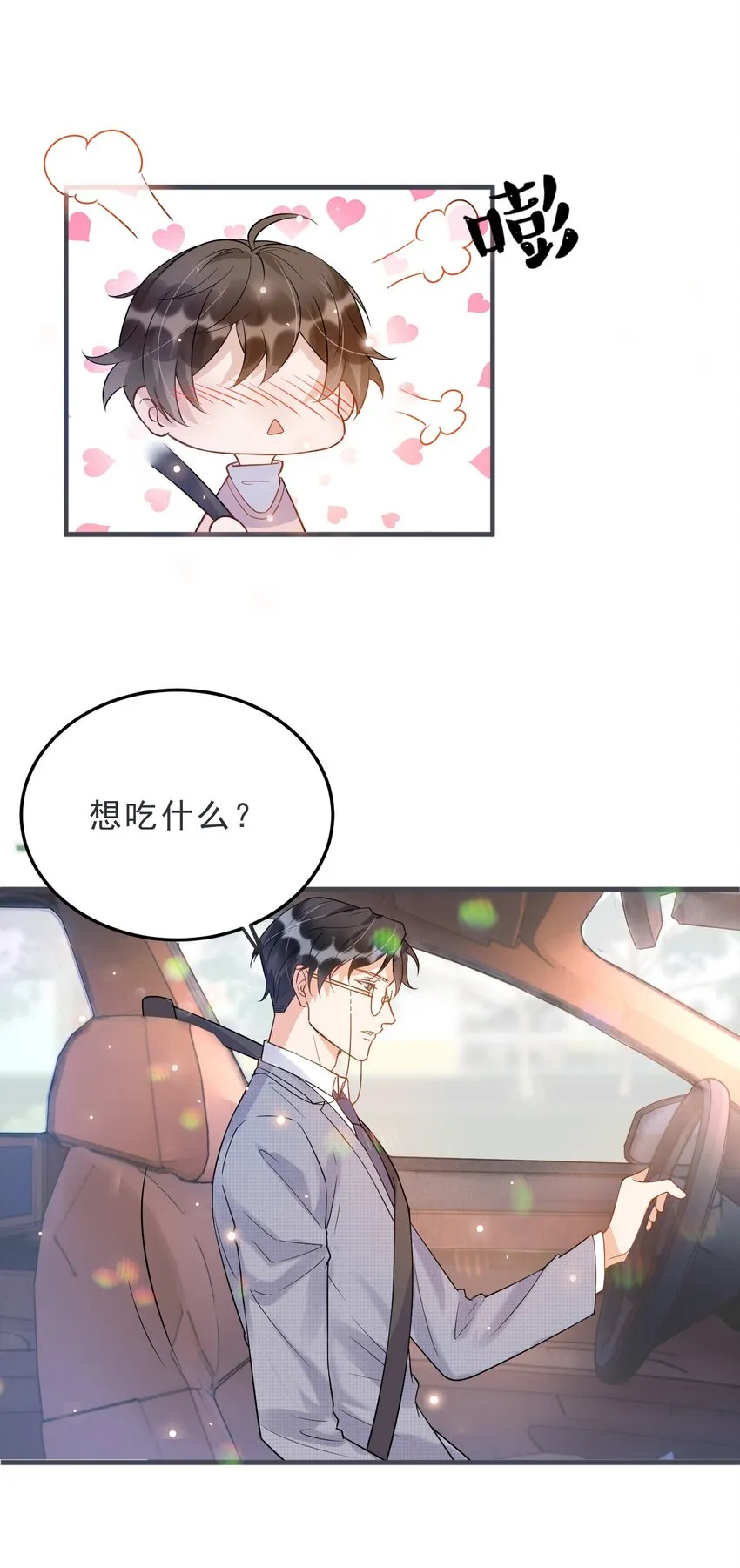 008 1米：并不是我想听《威风堂堂》 第29页