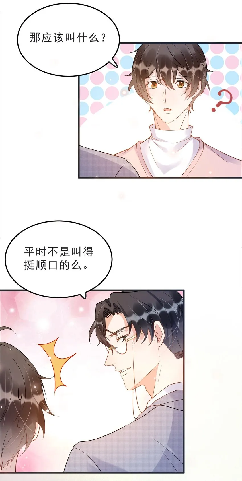 008 1米：并不是我想听《威风堂堂》 第43页