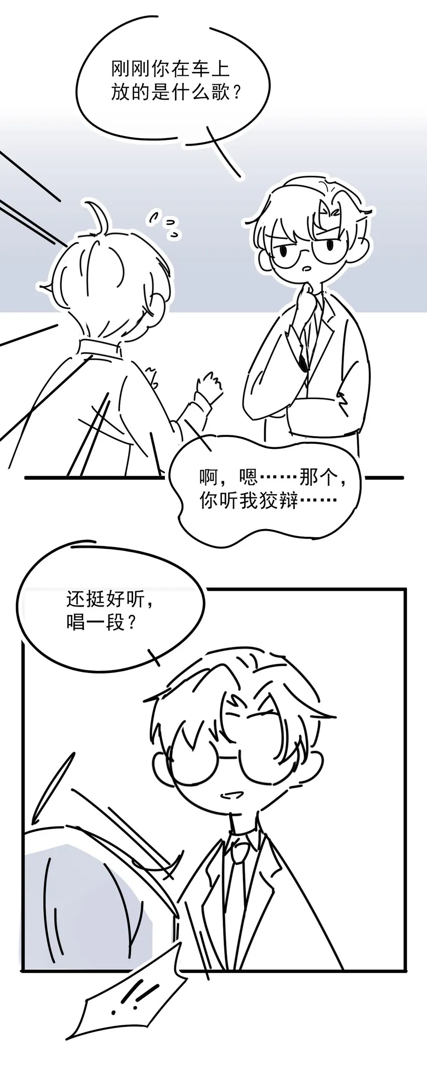 008 1米：并不是我想听《威风堂堂》 第50页