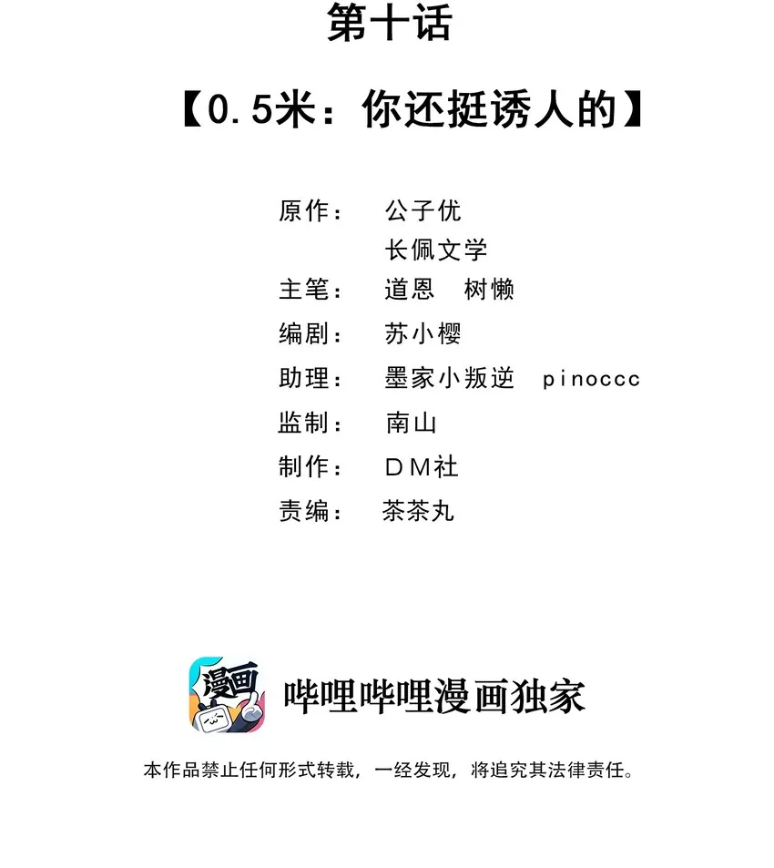 010 0.5米：你还挺诱人的 第2页