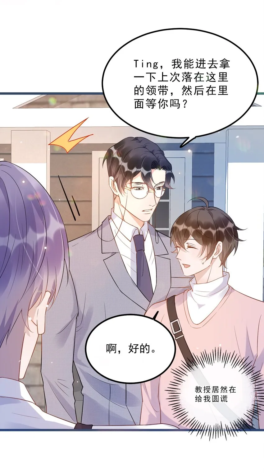 010 0.5米：你还挺诱人的 第28页