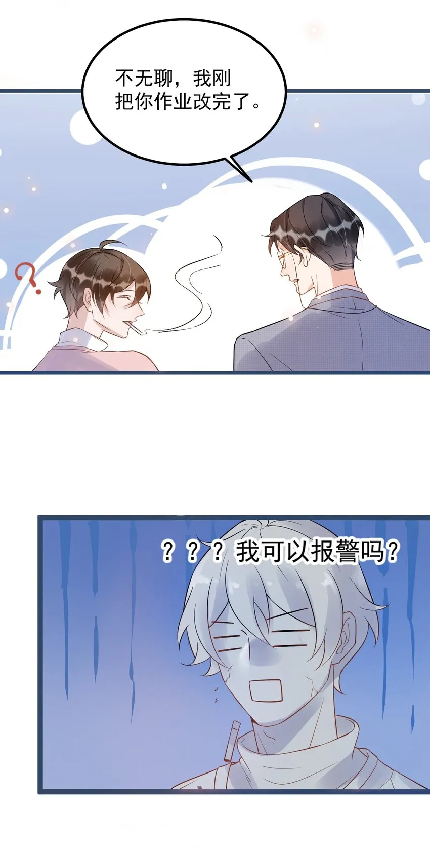 010 0.5米：你还挺诱人的 第50页