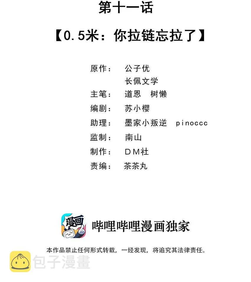 011 0.5米：你拉链忘拉了 第2页