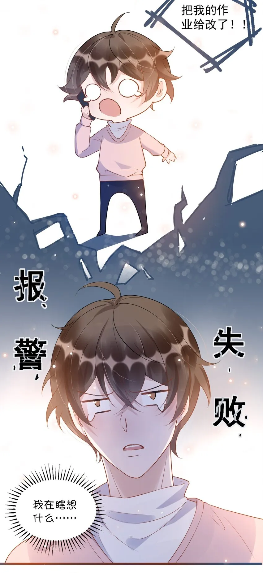 011 0.5米：你拉链忘拉了 第6页