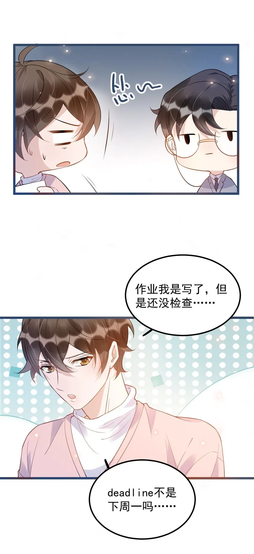 011 0.5米：你拉链忘拉了 第8页