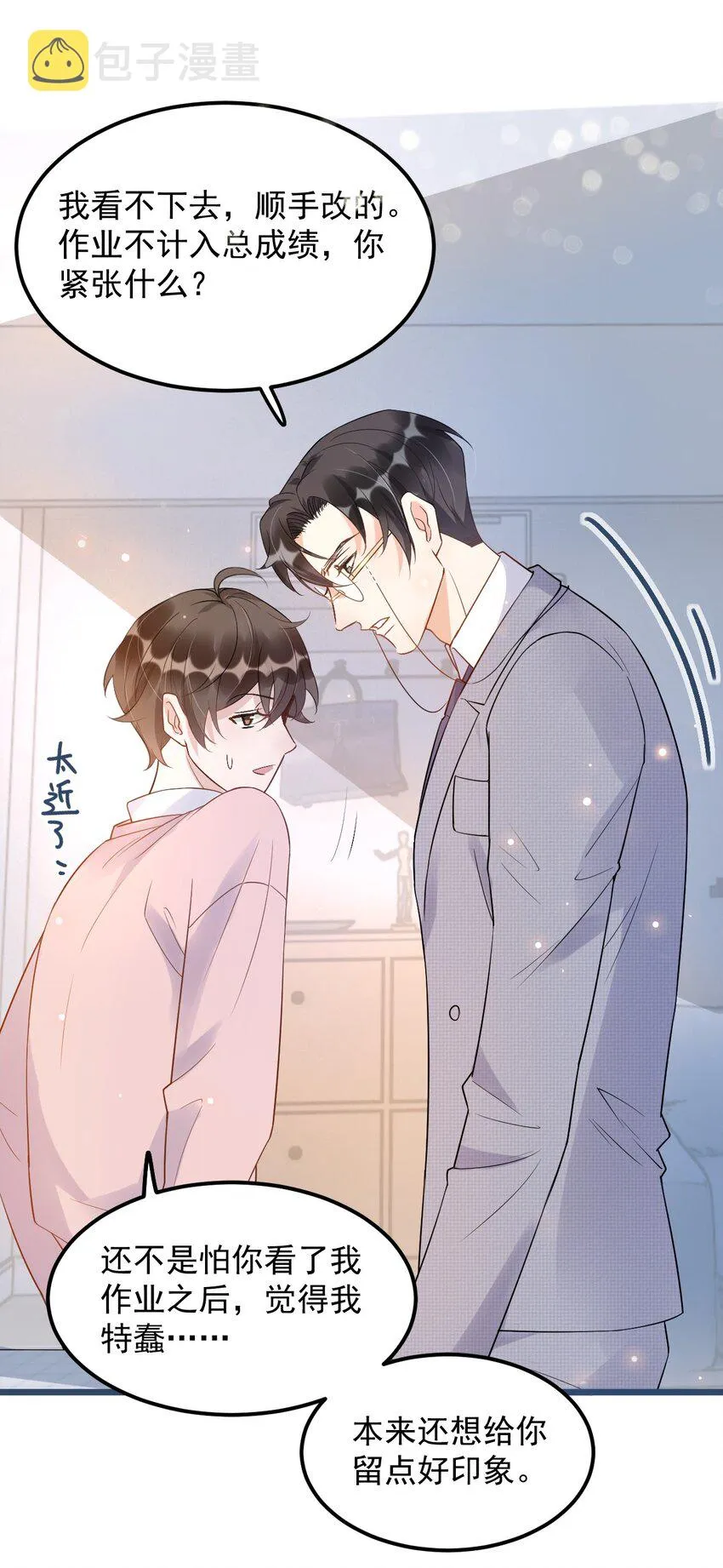 011 0.5米：你拉链忘拉了 第9页