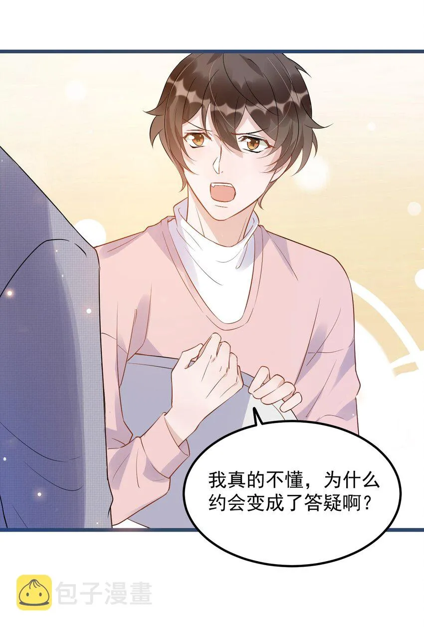 011 0.5米：你拉链忘拉了 第20页